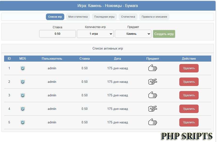 Игра: Камень - Ножницы - Бумага