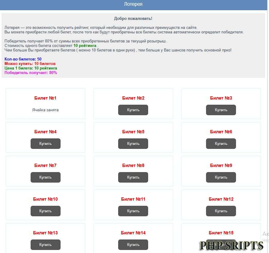 Модуль Лотерея