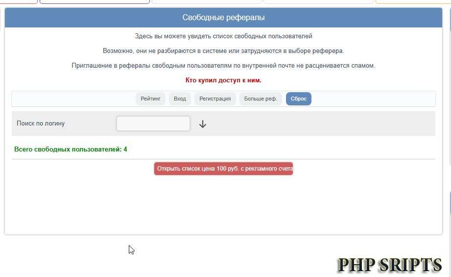 Свободные рефералы