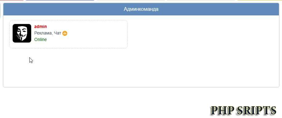 Админ команда