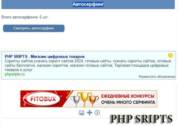 Автосерфинг