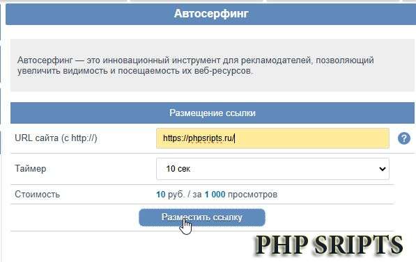 Автосерфинг