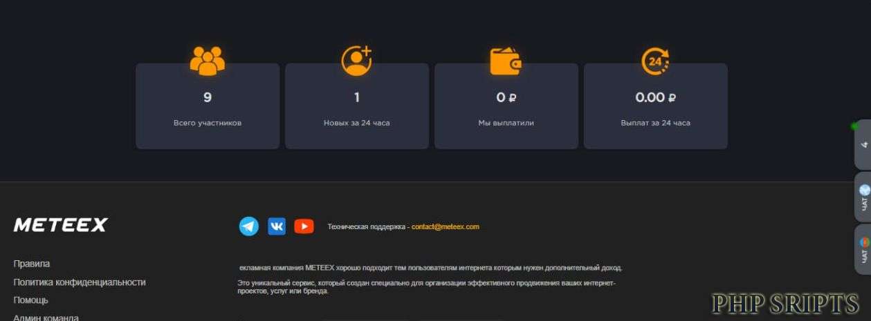 Рип метикса