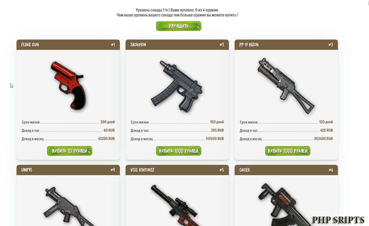 Скрипт игры Pubg