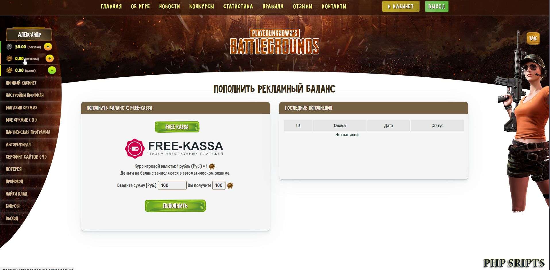 Скрипт игры Pubg