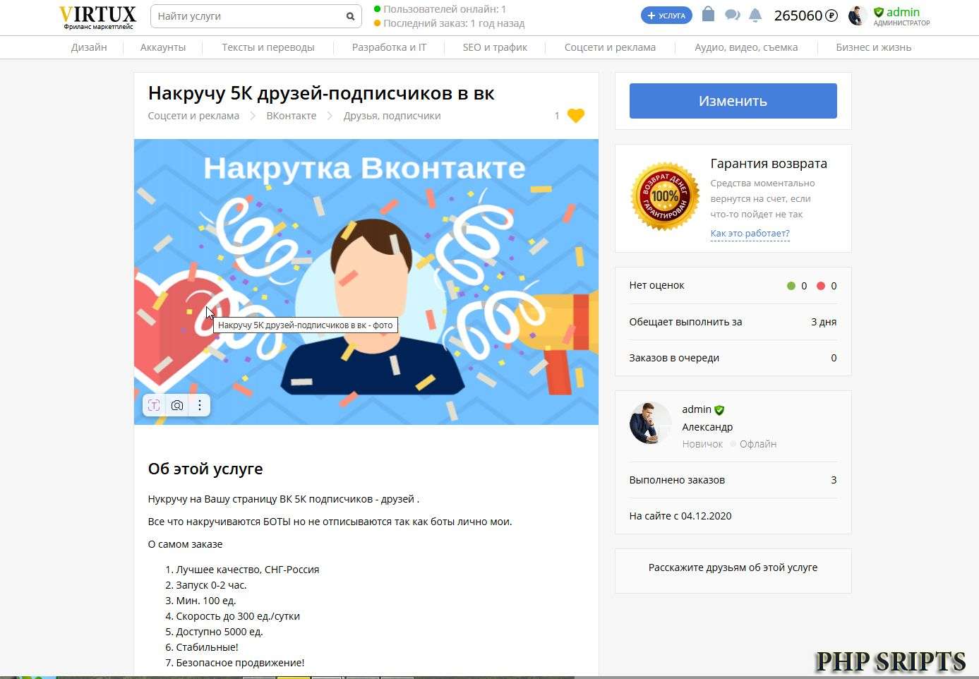 Скрипт магазина