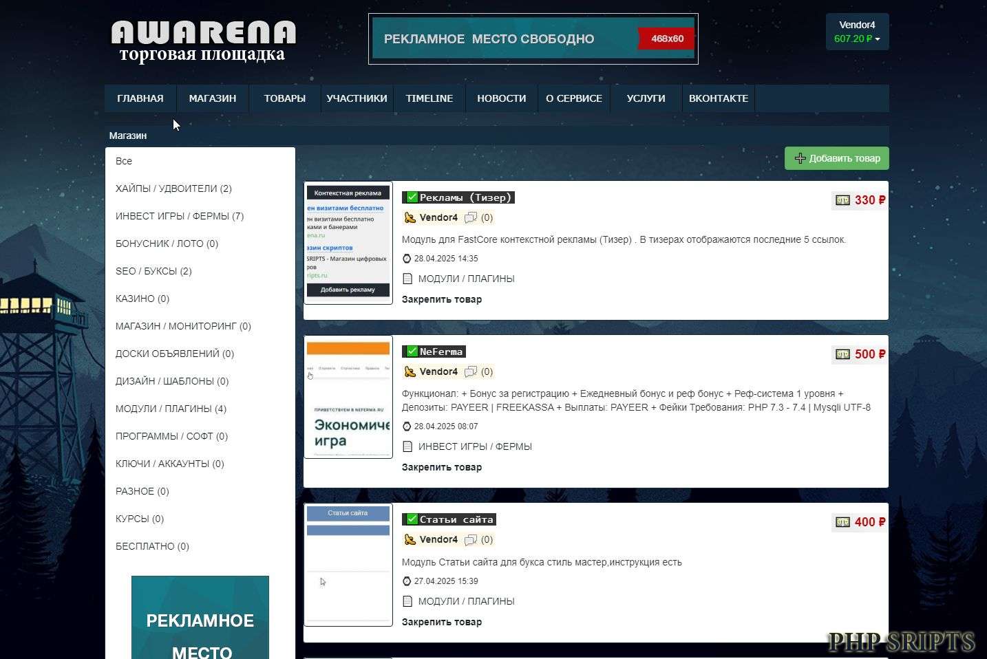 Старая версия scriptvendor.ru