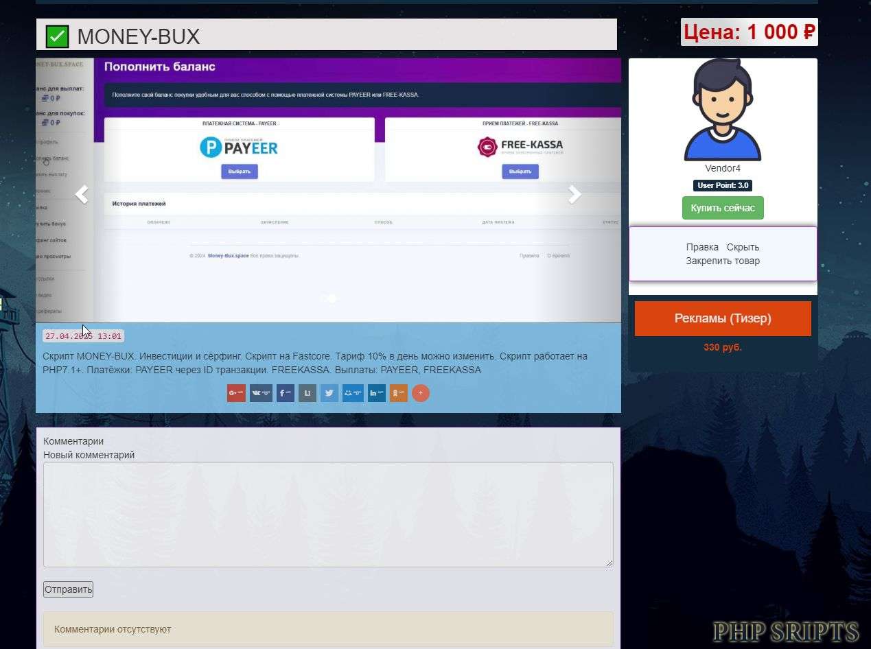 Старая версия scriptvendor.ru