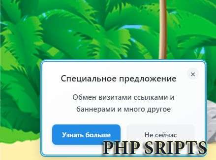 Модуль Всплывающая реклама для FastCore