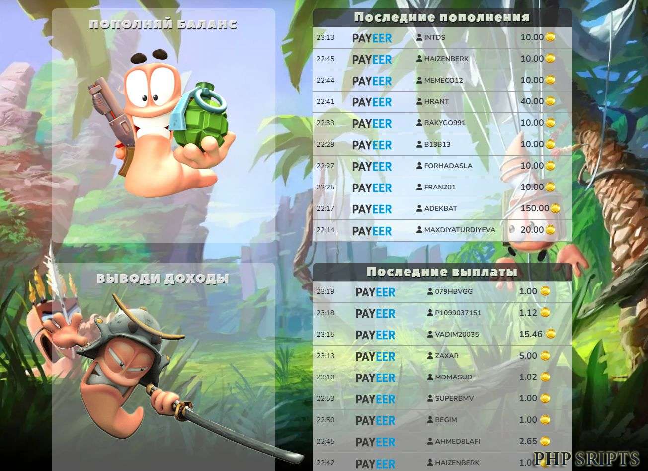 Скрипт игры Wormer