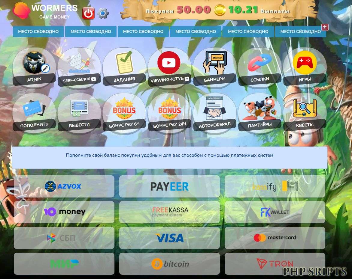 Скрипт игры Wormer