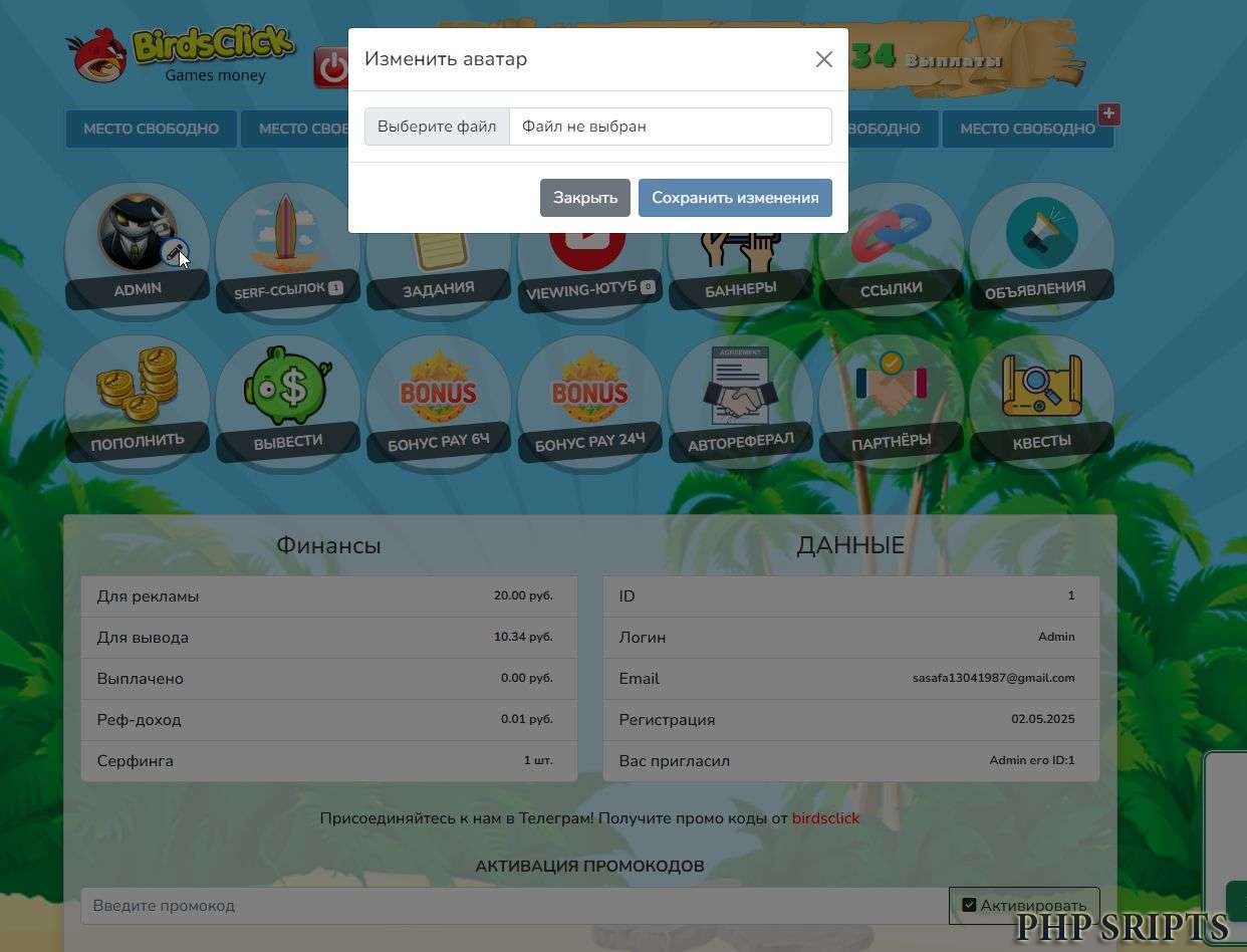 Скрипт игры Angry Birds