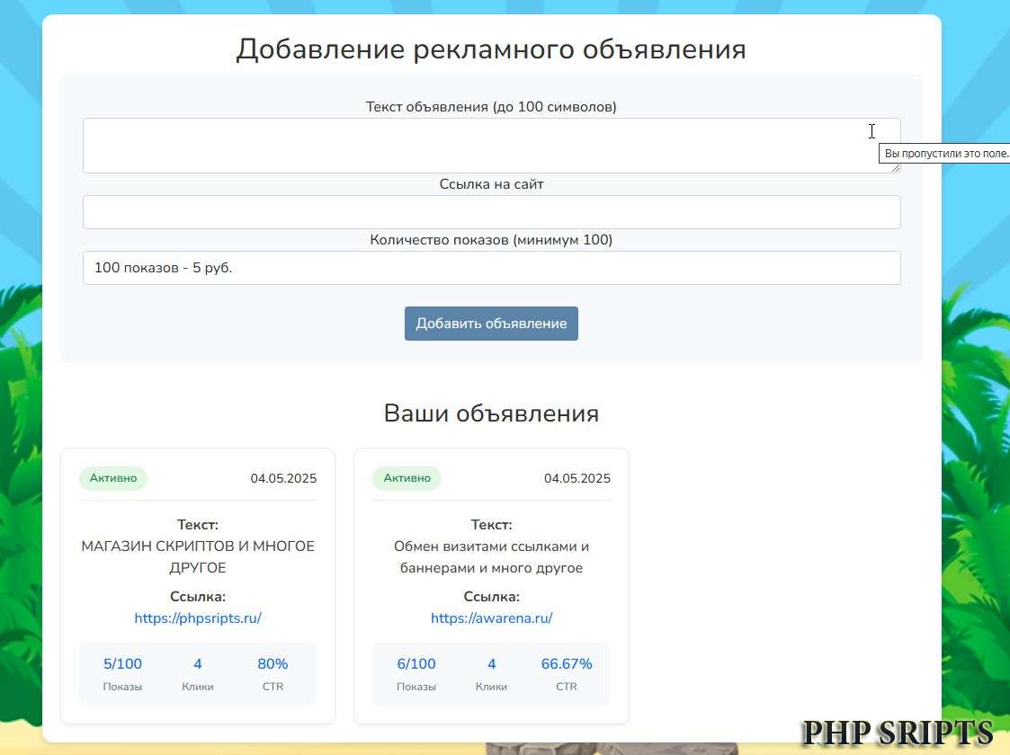 Скрипт игры Angry Birds