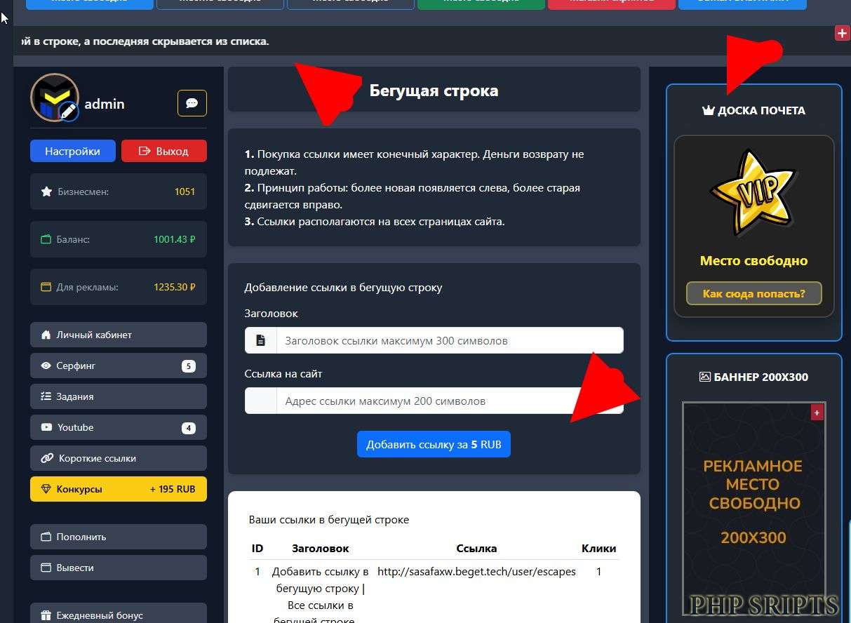 Бегущая строка