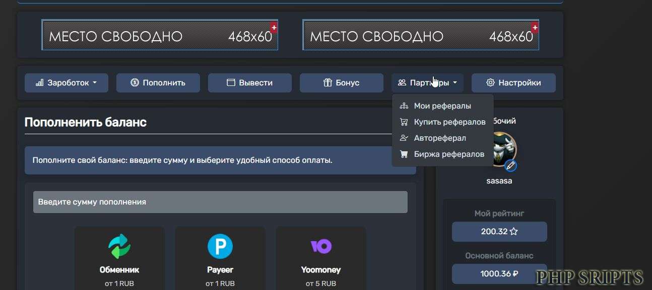 Скрипт букса