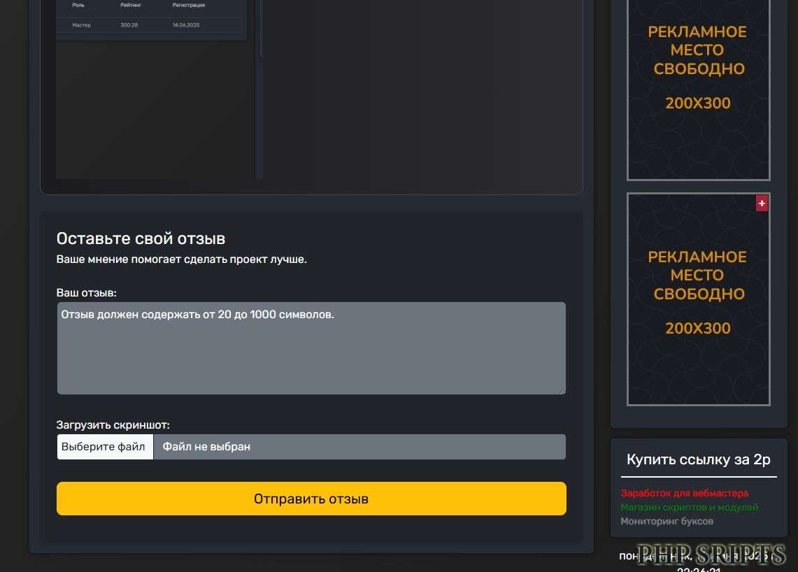 Отзывы со скрином