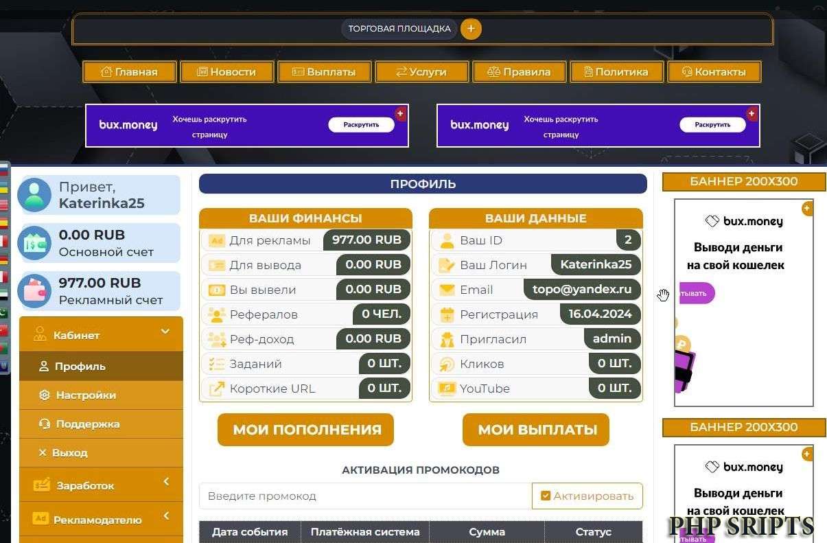 СКРИПТ БУКСА