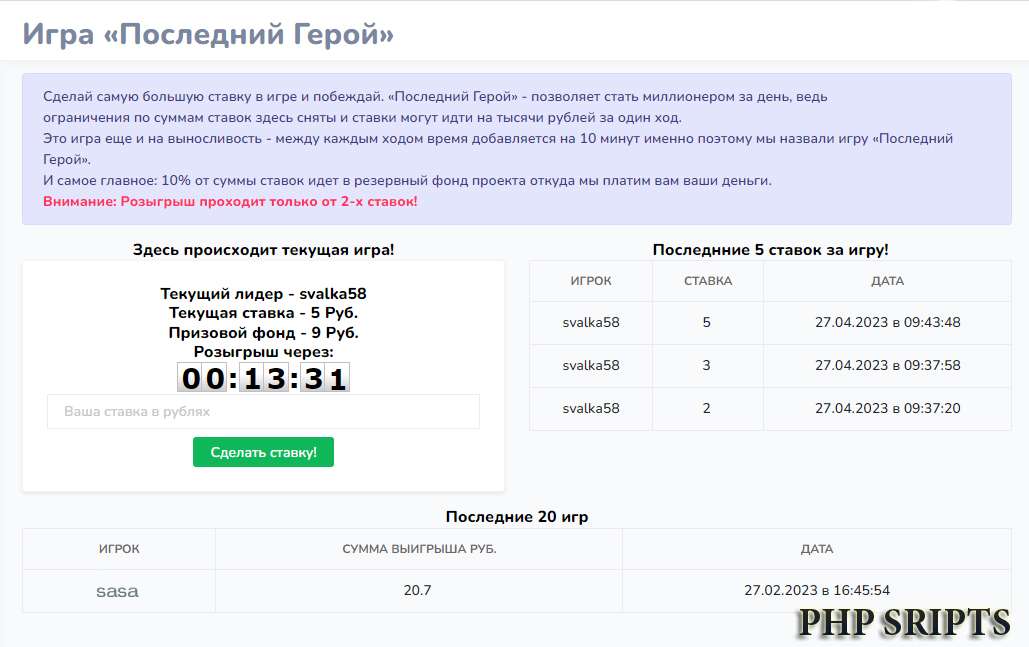 Последний Герой