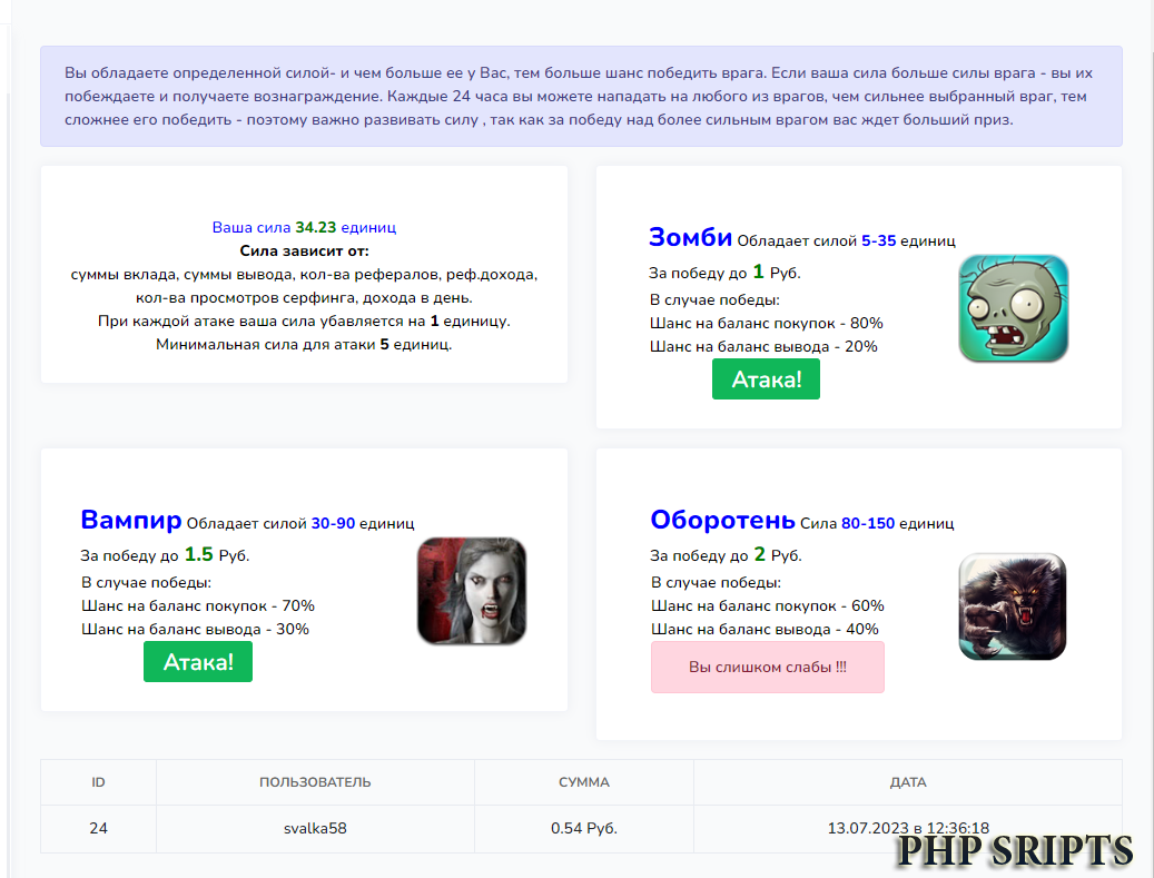 Битва с вампирами