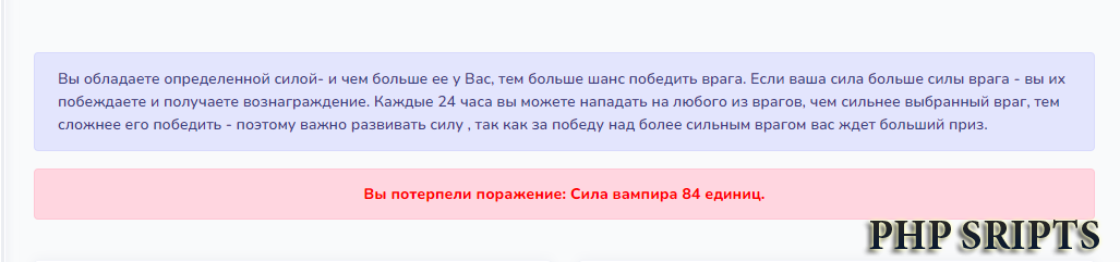 Битва с вампирами