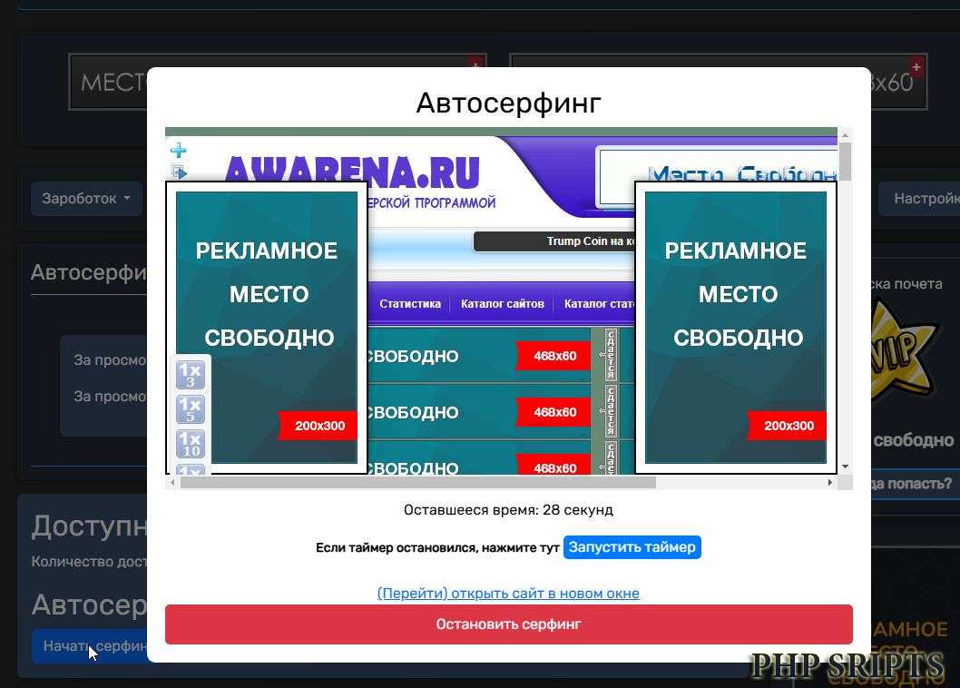 Автосерфинг