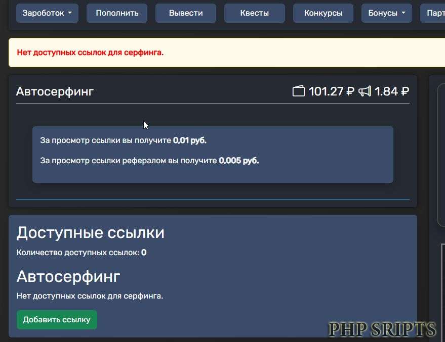 Автосерфинг