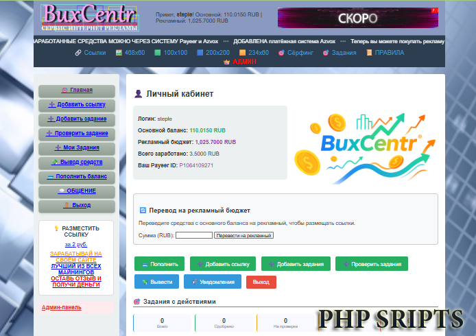 Скрипт мини букса +стена ссылок и баннеров