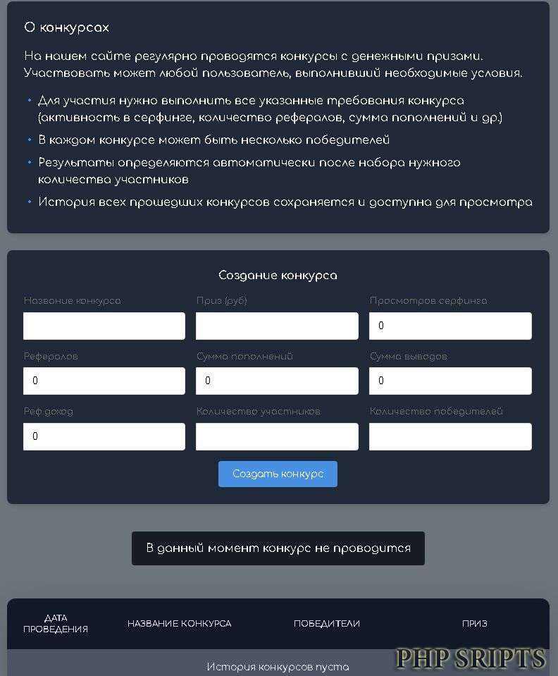 МОДУЛЬ КОНКУРСОВ