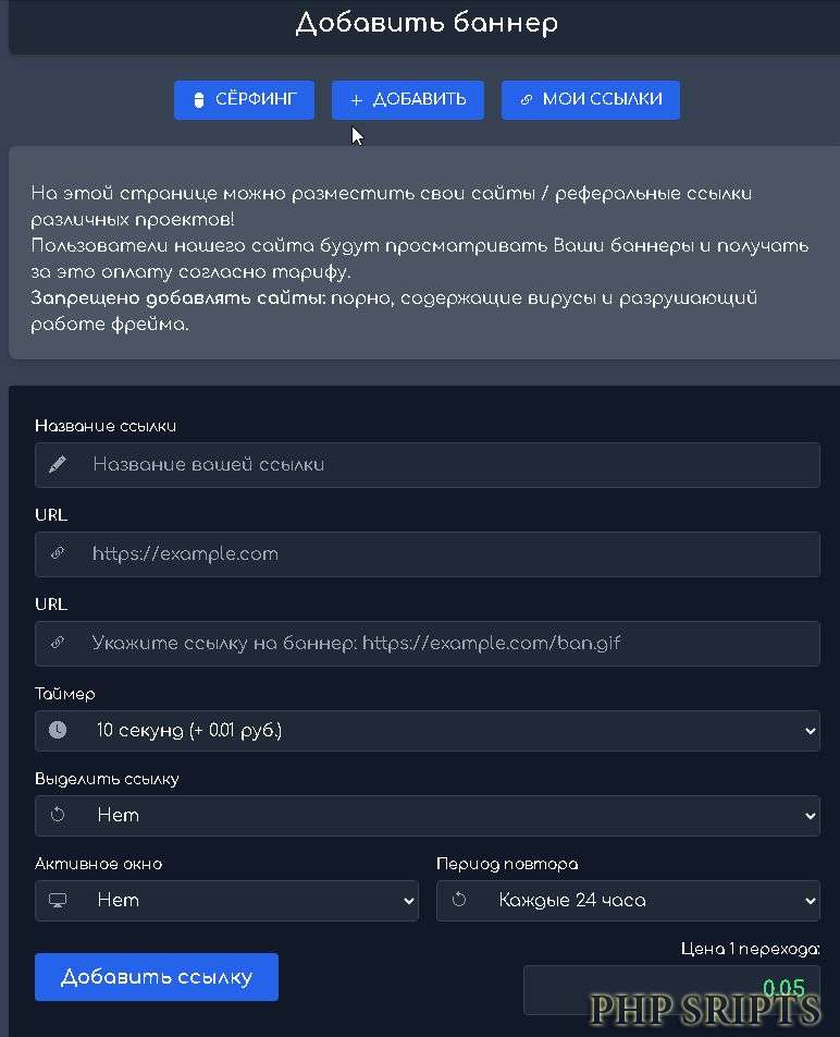 Серфинг Баннеров