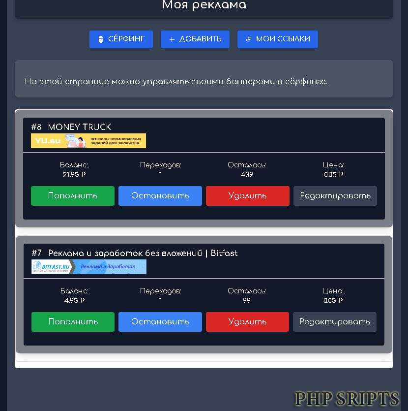 Серфинг Баннеров