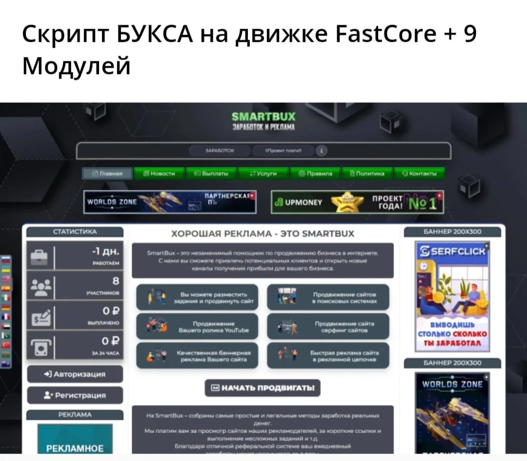 СКРИПТ БУКСА НА ДВИЖКЕ ФАСТ CORE 