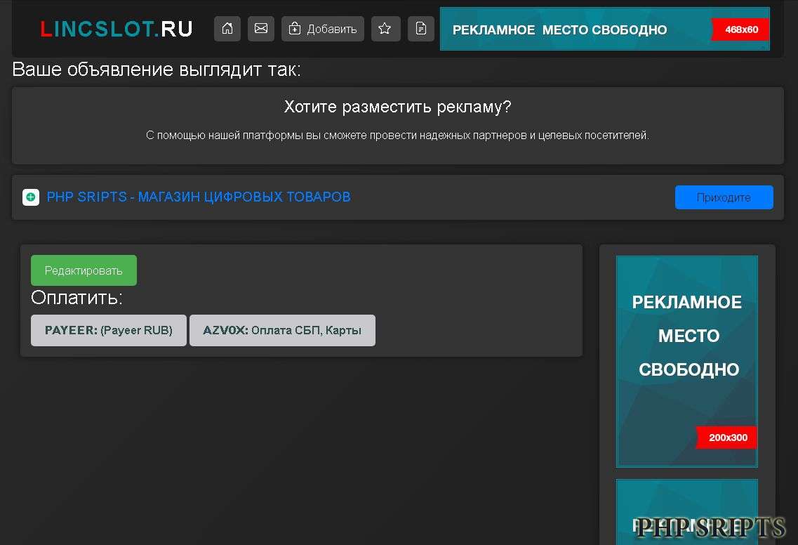 Реклама ссылок