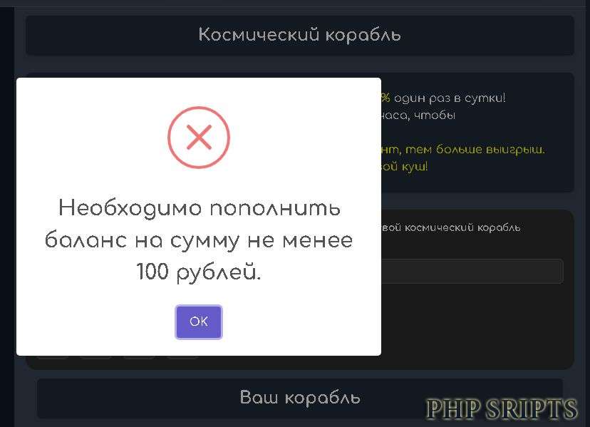 Бонус корабль