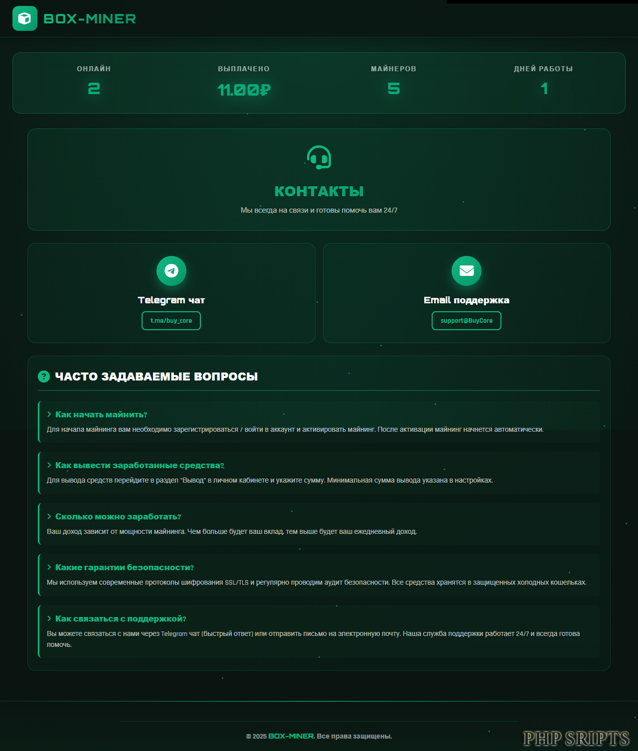 Скрипт Box-Miner на FastCore