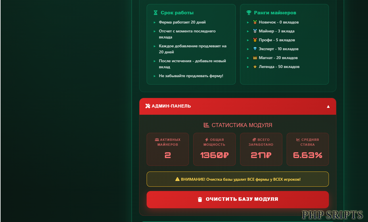 Скрипт Box-Miner на FastCore